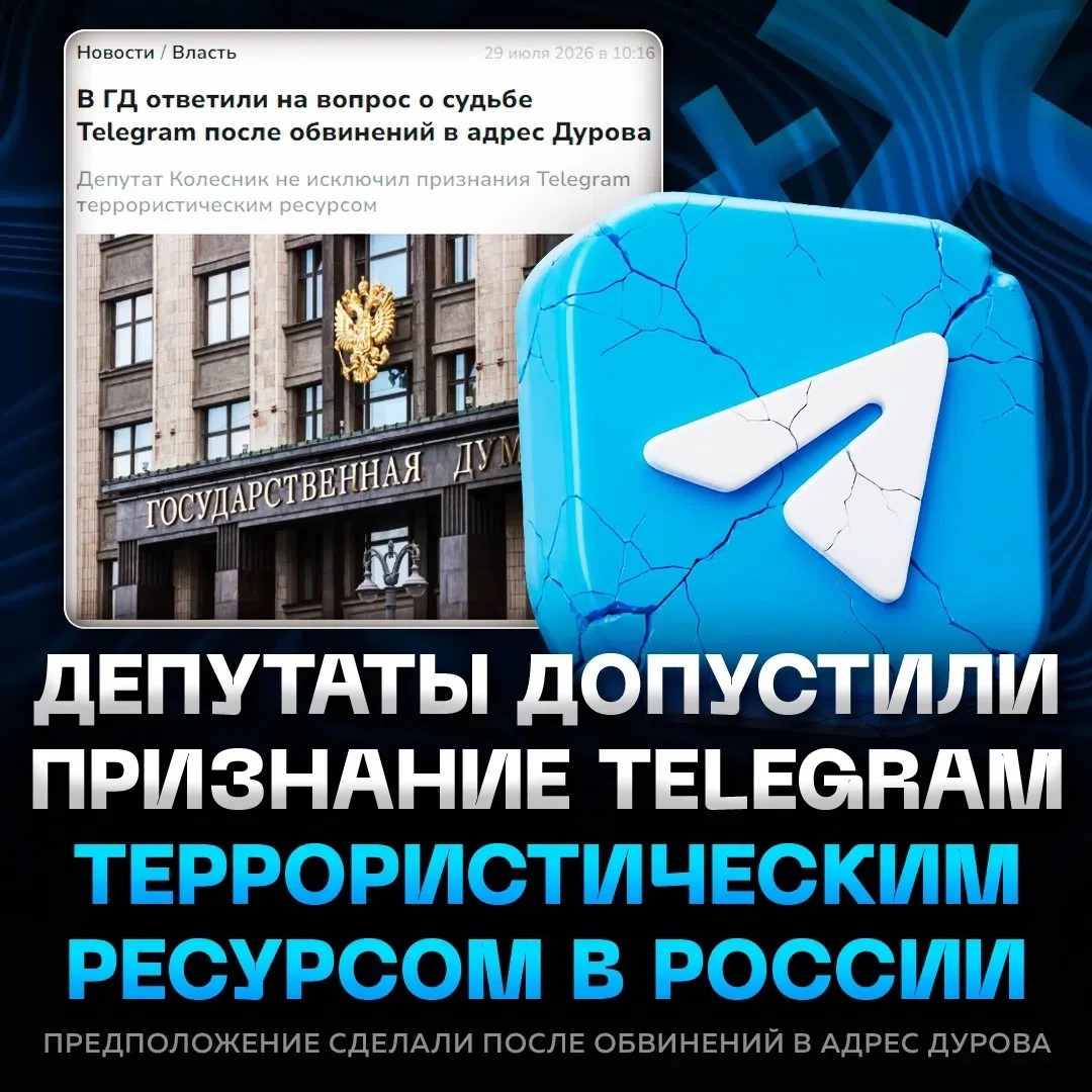 🔥 ПАВЕЛ ДУРОВ ОБЪЯВЛЕН В МЕЖДУНАРОДНЫЙ РОЗЫСК: ФСБ ОБВИНЯЕТ В СОДЕЙСТВИИ ТЕРРОРИЗМУ - TELEGRAM МОГУТ ПРИЗНАТЬ ТЕРРОРИСТИЧЕСКИМ РЕСУРСОМ
