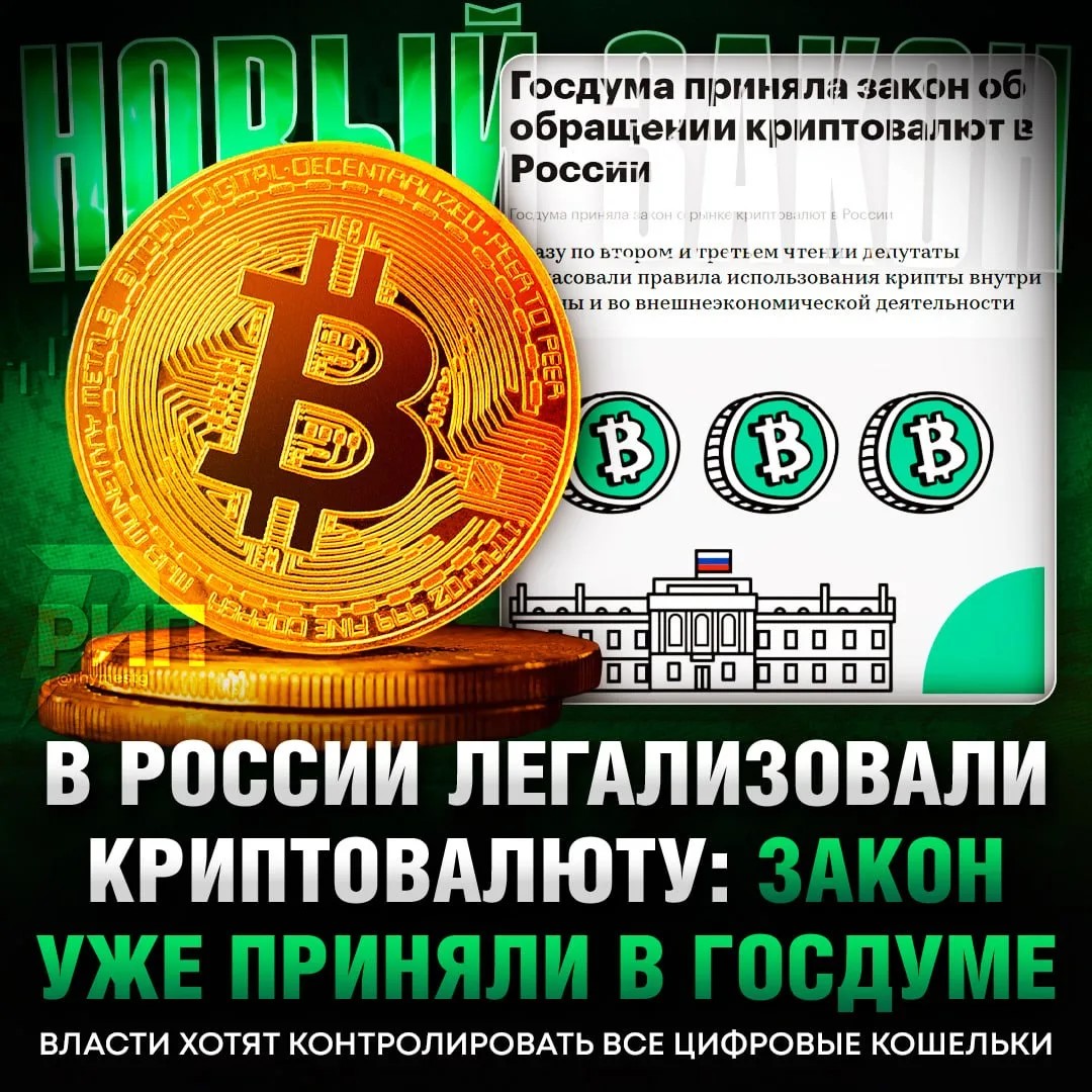 ГОСДУМА ЛЕГАЛИЗОВАЛА КРИПТОВАЛЮТУ: ЧТО ИЗМЕНИТСЯ ДЛЯ ИНВЕСТОРОВ С 1 СЕНТЯБРЯ 2026 ГОДА
