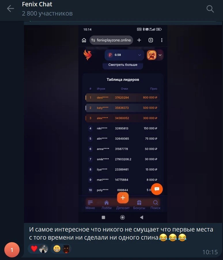 Скриншот турнирной таблицы Fenix - вечер