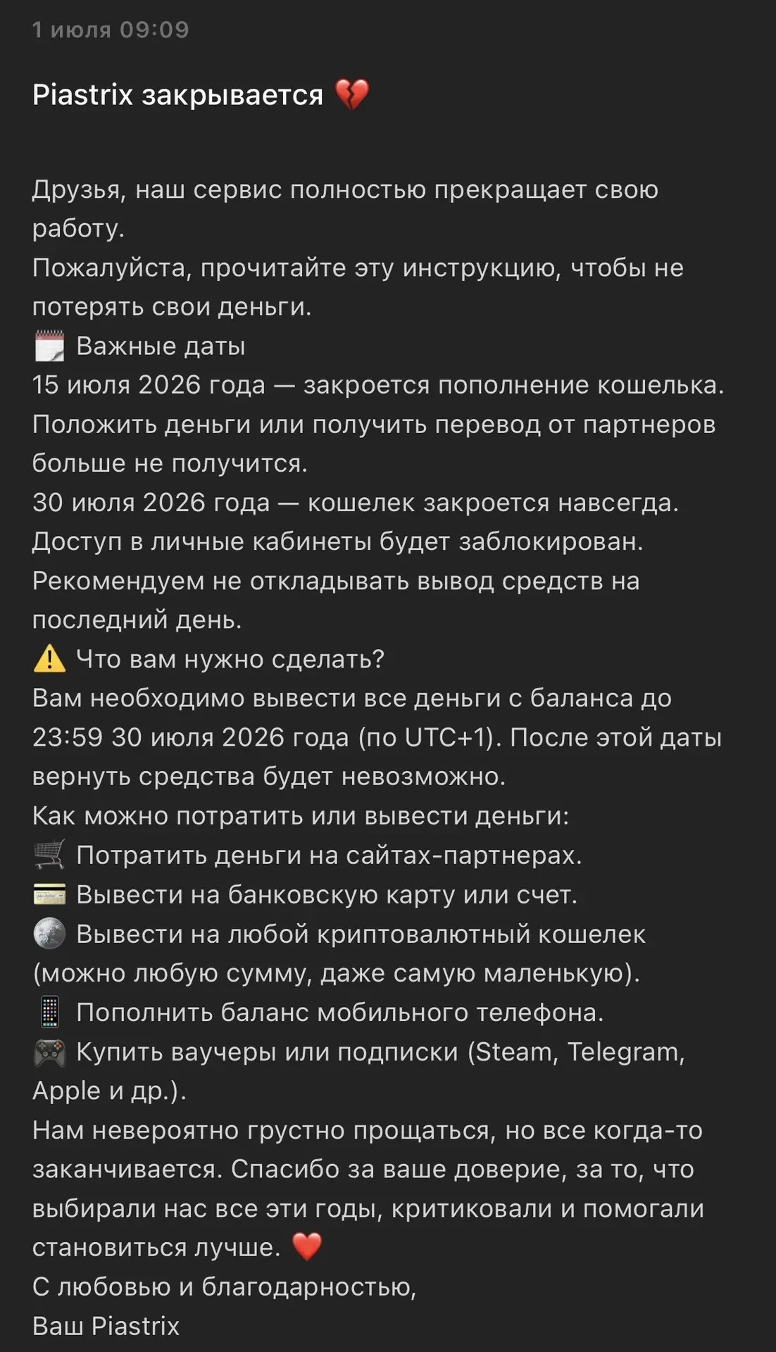 PIASTRIX ЗАКРЫВАЕТСЯ: КАК АБУЗЕРЫ РАЗРУШИЛИ ПЛАТЕЖНОГО ГИГАНТА И ВЫНЕСЛИ СОТНИ МИЛЛИОНОВ РУБЛЕЙ