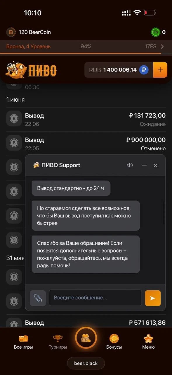 Переписка с поддержкой казино ПИВО