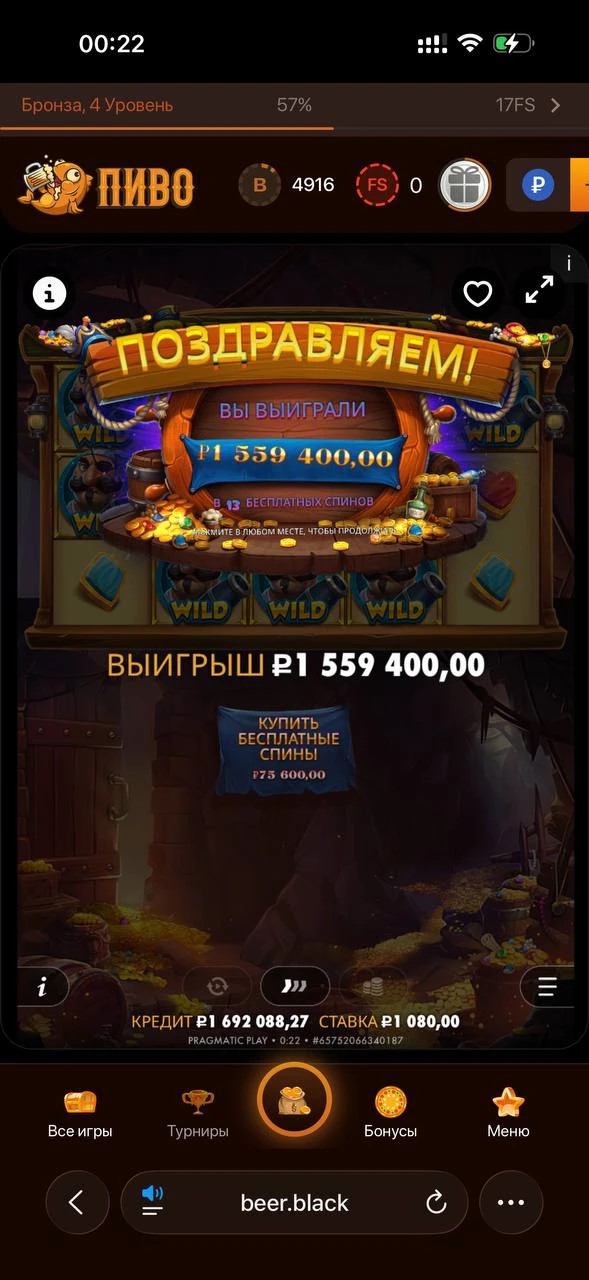 КАЗИНО «ПИВО» (BEER.BLACK) КИНУЛО ИГРОКА НА 1,5 МИЛЛИОНА РУБЛЕЙ