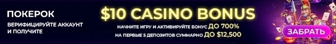 PokerOK бонус до 700% на первые 5 депозитов