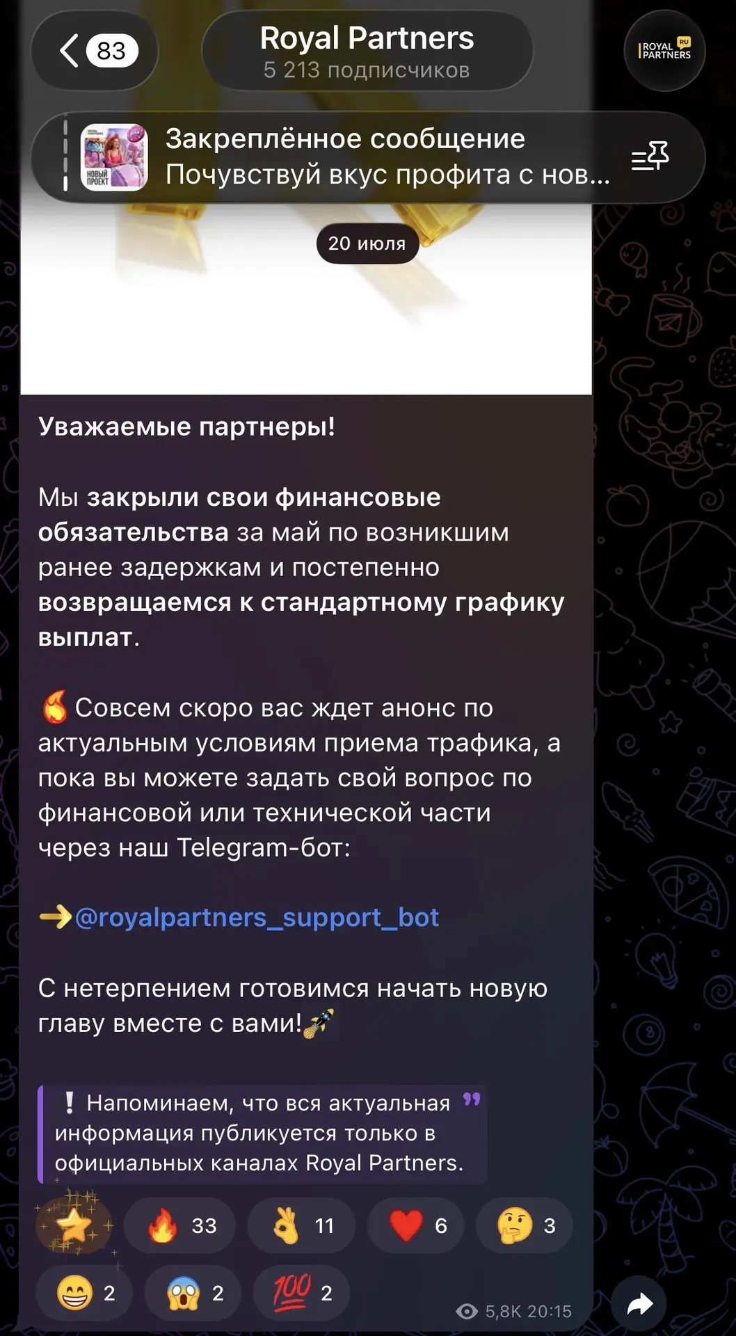 ROYAL PARTNERS ВОЗВРАЩАЮТСЯ: ОТ ОБЫСКОВ КГБ ДО ВОЗОБНОВЛЕНИЯ ВЫПЛАТ И ПРИЁМА ТРАФИКА