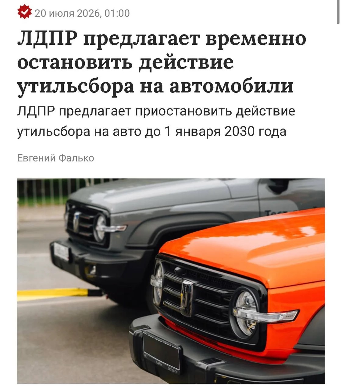 Утильсбор в России могут отменить - ЛДПР предложила остановить его действие до 2030 года